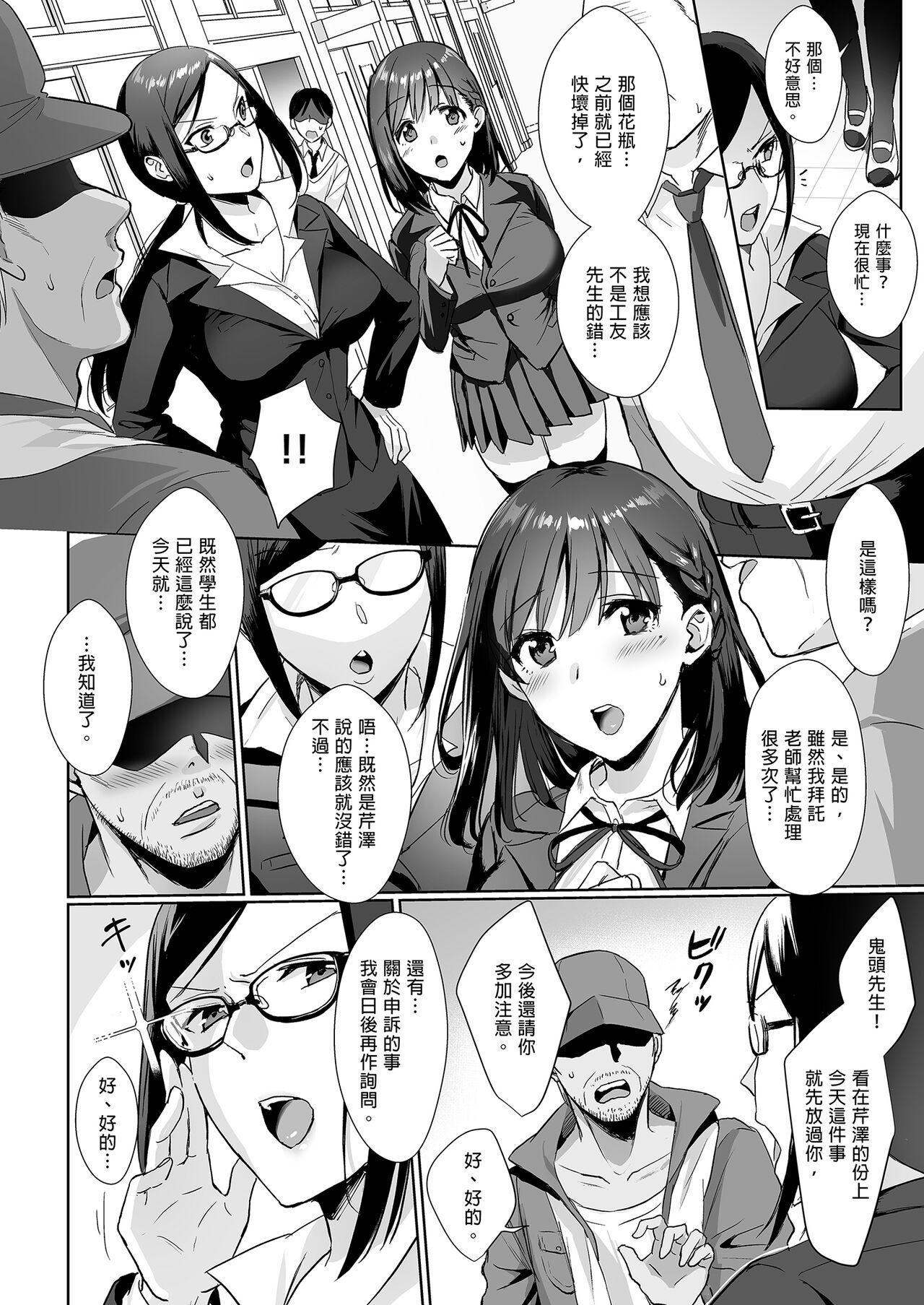 Toshoshitsu no Kanojo - Page 8