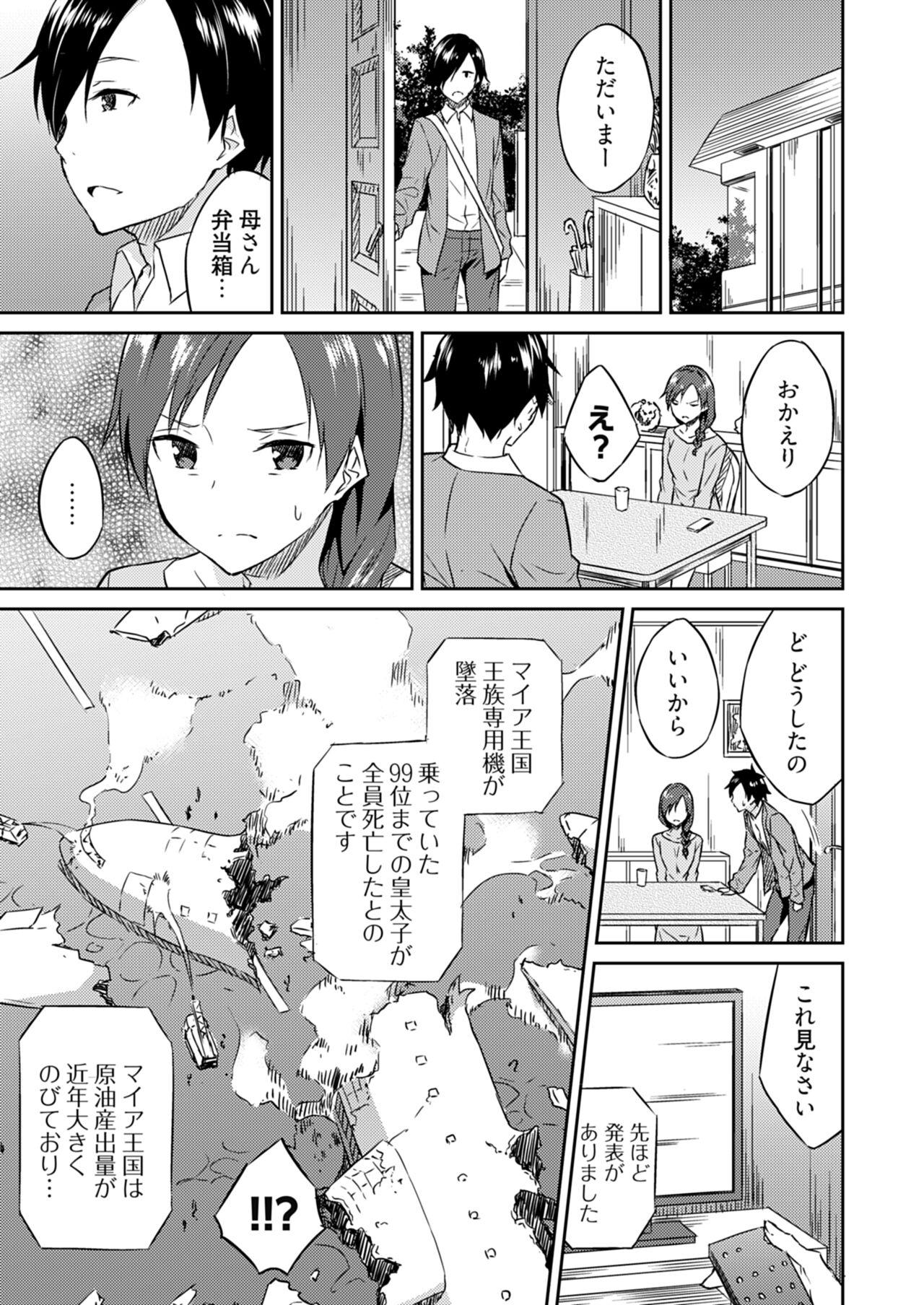 Ooikeishou 1i no otoko1 - Page 13