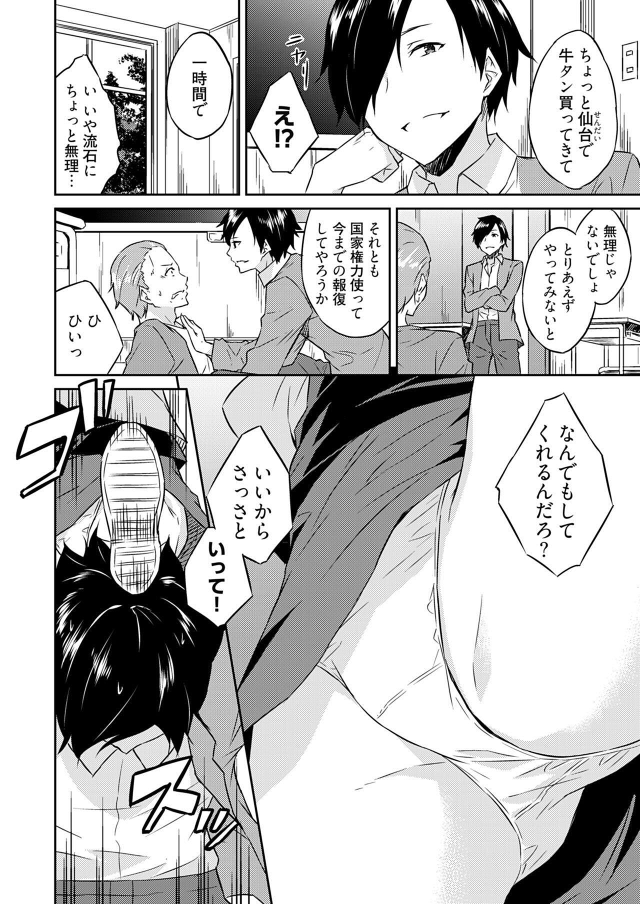 Ooikeishou 1i no otoko1 - Page 16