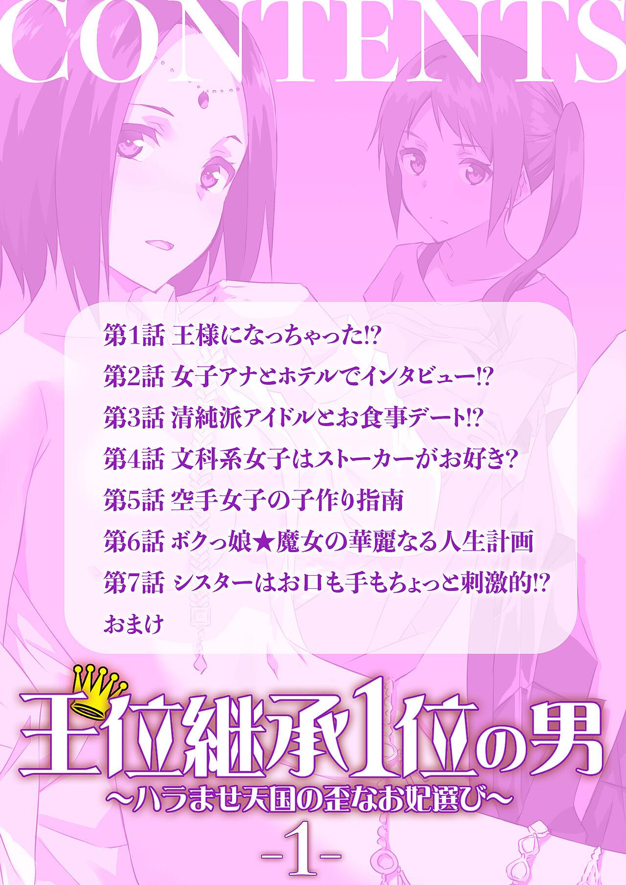 Ooikeishou 1i no otoko1 - Page 2