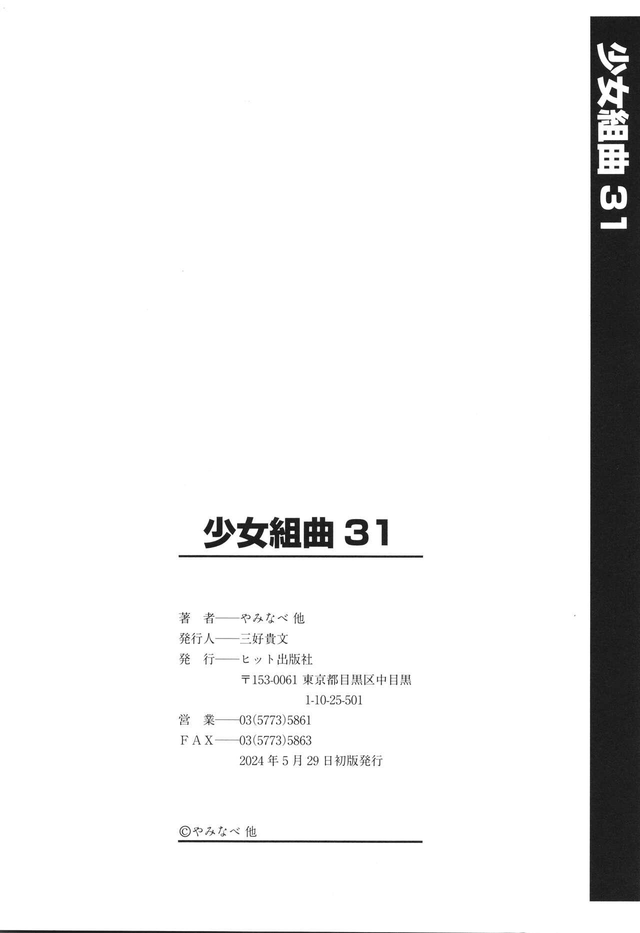 Shoujo Kumikyoku 31 - Page 203