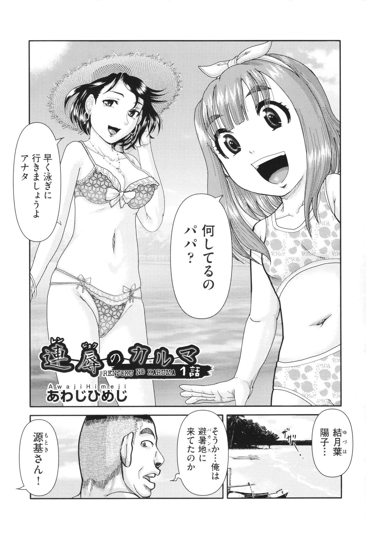 Shoujo Kumikyoku 31 - Page 4