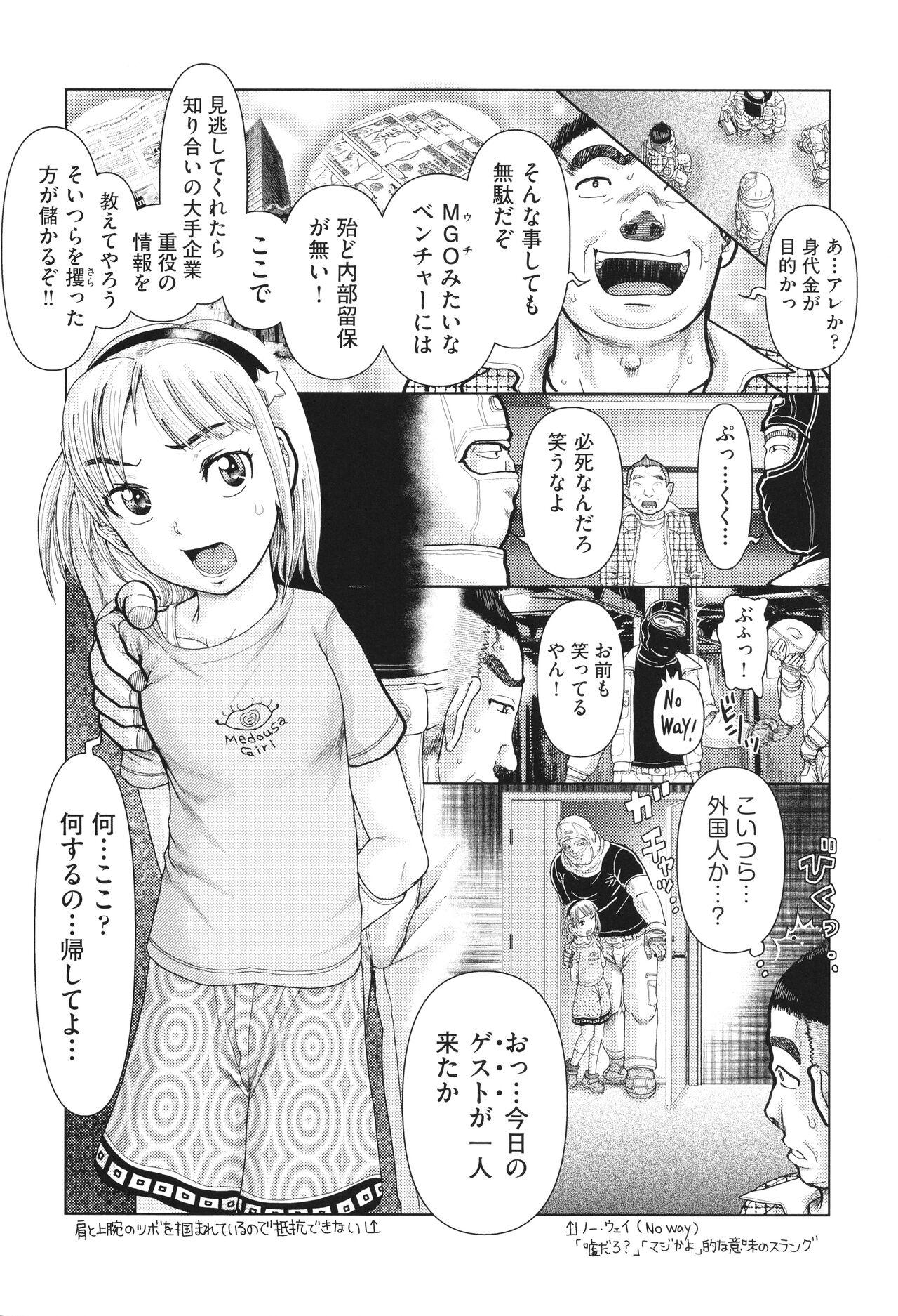 Shoujo Kumikyoku 31 - Page 7