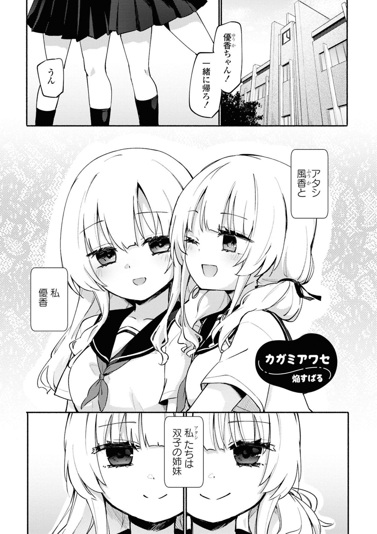 Kagamiawase - Page 1