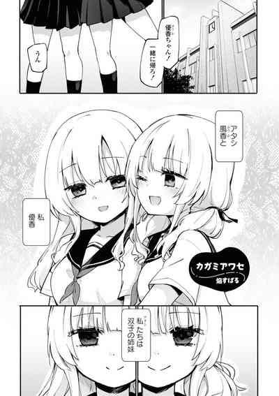 Kagamiawase 1