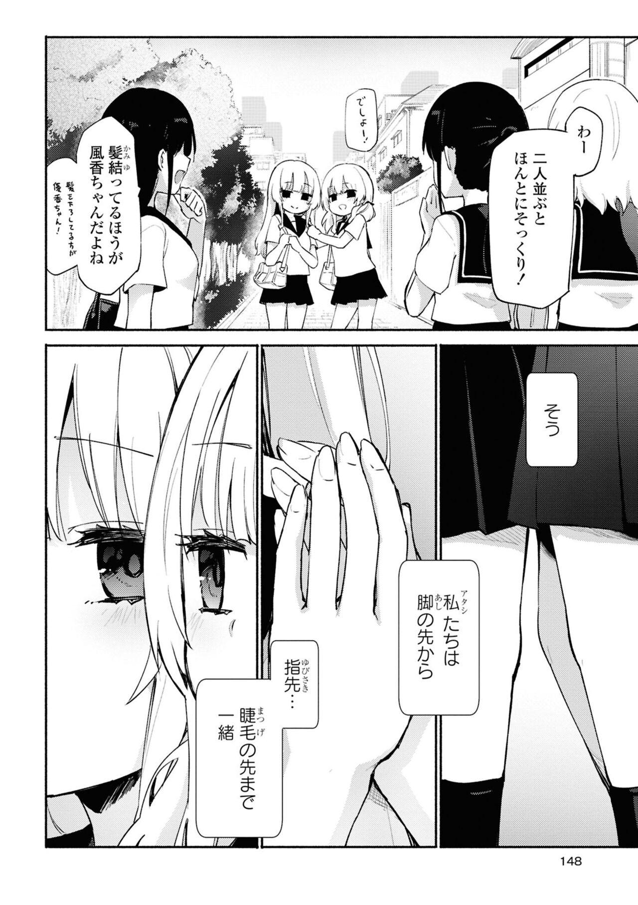 Kagamiawase - Page 2