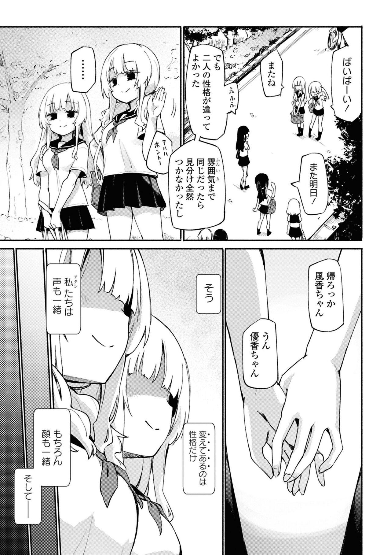 Kagamiawase - Page 3