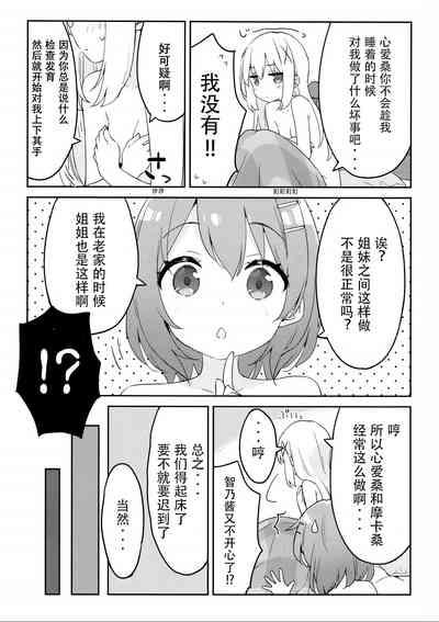 Luminocity 23 Gochuumon wa Soine desu. - I'd like to sleep next to you. 10