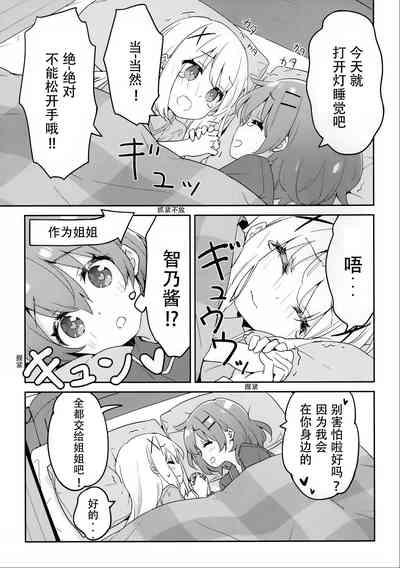 Luminocity 23 Gochuumon wa Soine desu. - I'd like to sleep next to you. 6