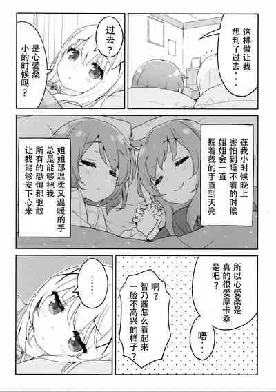 Luminocity 23 Gochuumon wa Soine desu. - I'd like to sleep next to you. 7