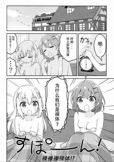 Luminocity 23 Gochuumon wa Soine desu. - I'd like to sleep next to you. 9