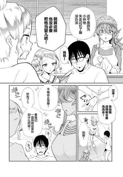 InCha na Ore ga Madougu o Tsukatte Share House de Harem o Tsukutte Mita. Ch. 15 4