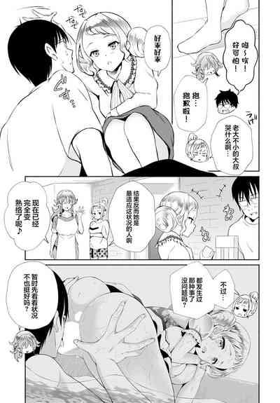 InCha na Ore ga Madougu o Tsukatte Share House de Harem o Tsukutte Mita. Ch. 15 5