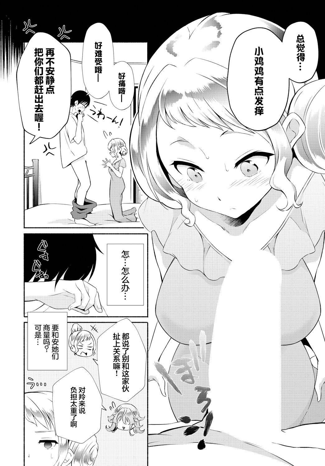 InCha na Ore ga Madougu o Tsukatte Share House de Harem o Tsukutte Mita. Ch. 15 8