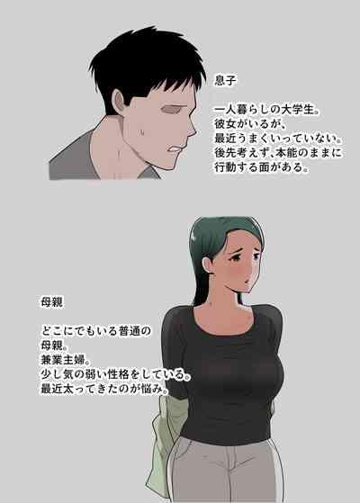 Hahaoya to Sex Shita Kibun wa Dou? 3