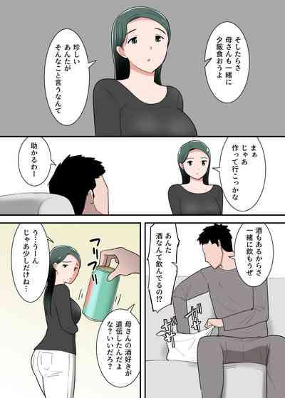 Hahaoya to Sex Shita Kibun wa Dou? 9
