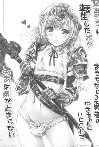 Onna senshi ni tensei shita boku osana najimi yuusha no yu kichi ~yan'niijirareaa shasei ga tomaranai 3