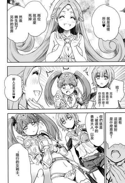 Onna senshi ni tensei shita boku osana najimi yuusha no yu kichi ~yan'niijirareaa shasei ga tomaranai 6