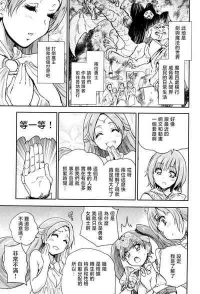 Onna senshi ni tensei shita boku osana najimi yuusha no yu kichi ~yan'niijirareaa shasei ga tomaranai 7
