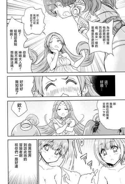 Onna senshi ni tensei shita boku osana najimi yuusha no yu kichi ~yan'niijirareaa shasei ga tomaranai 8