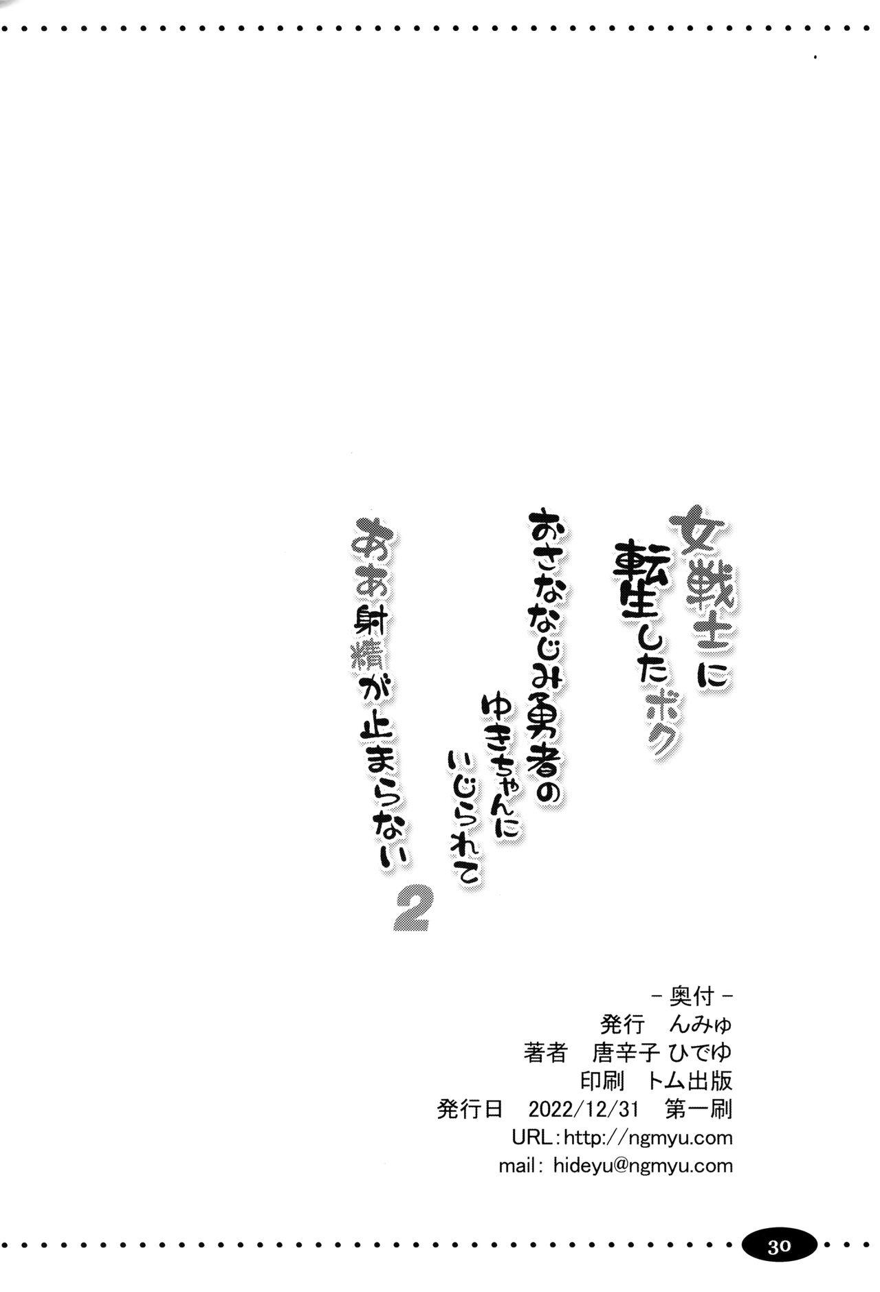 Onna senshi ni tensei shita boku osana najimi yuusha no yu kichi ~yan'niijirareaa shasei ga tomaranai 2 - Page 30