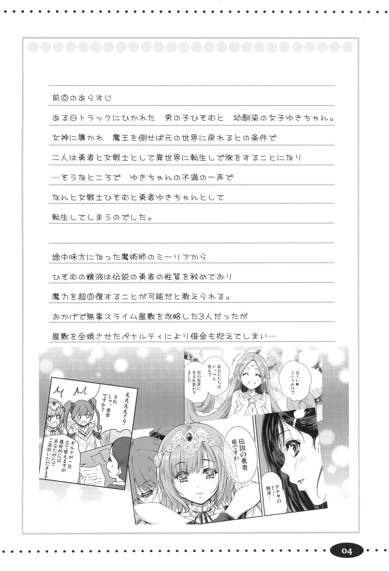 Onna senshi ni tensei shita boku osana najimi yuusha no yu kichi ~yan'niijirareaa shasei ga tomaranai 2 - Page 4