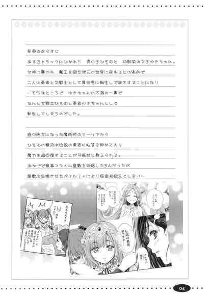 Onna senshi ni tensei shita boku osana najimi yuusha no yu kichi ~yan'niijirareaa shasei ga tomaranai 2 4
