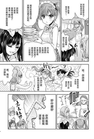Onna senshi ni tensei shita boku osana najimi yuusha no yu kichi ~yan'niijirareaa shasei ga tomaranai 2 7