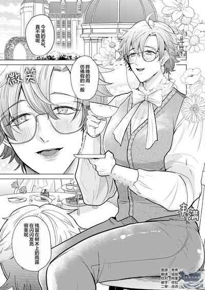 我深愛的年下未婚夫王子讓我狠狠地明白了 2