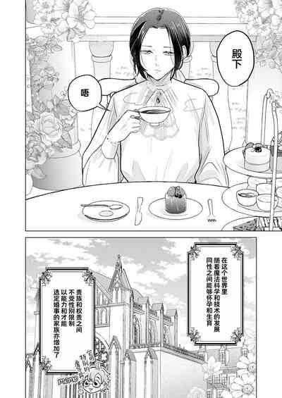 我深愛的年下未婚夫王子讓我狠狠地明白了 3