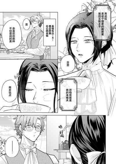 我深愛的年下未婚夫王子讓我狠狠地明白了 4