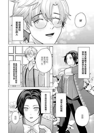 我深愛的年下未婚夫王子讓我狠狠地明白了 5