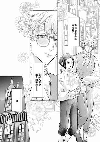 我深愛的年下未婚夫王子讓我狠狠地明白了 6