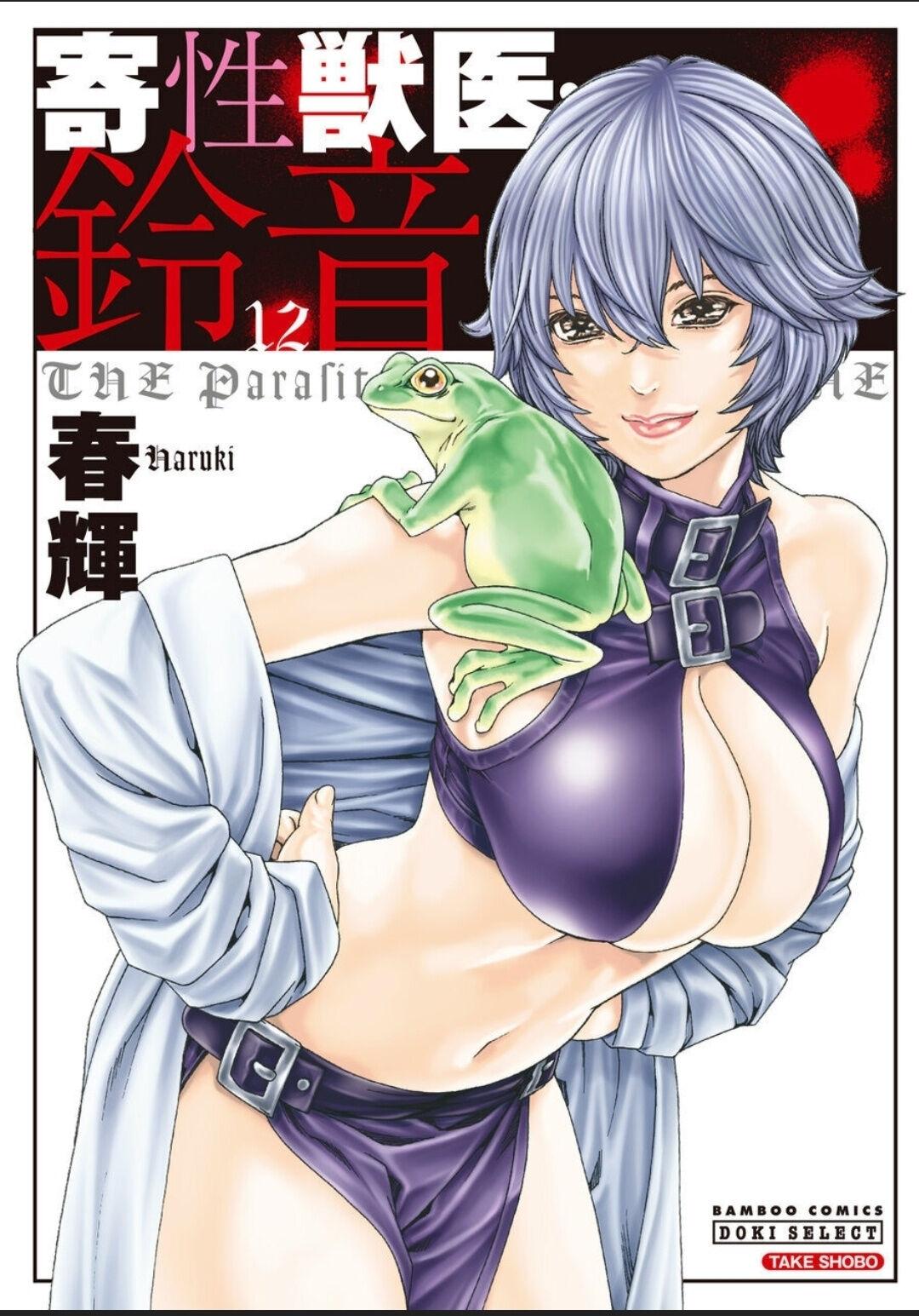 Kisei Juui Suzune - THE Parasite Doctor SUZUNE 12 0