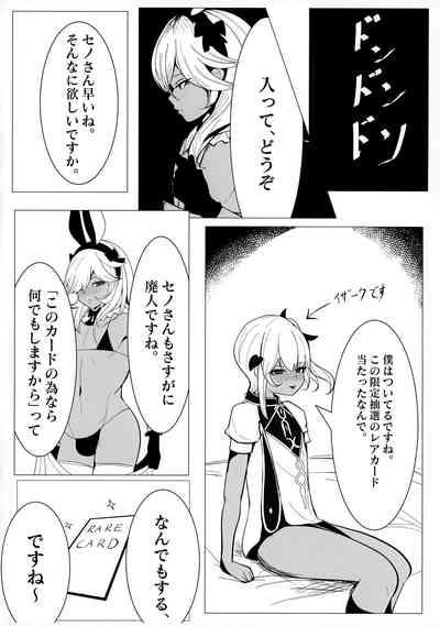Hara kami Rakugaki Usui Hon ♂ 3