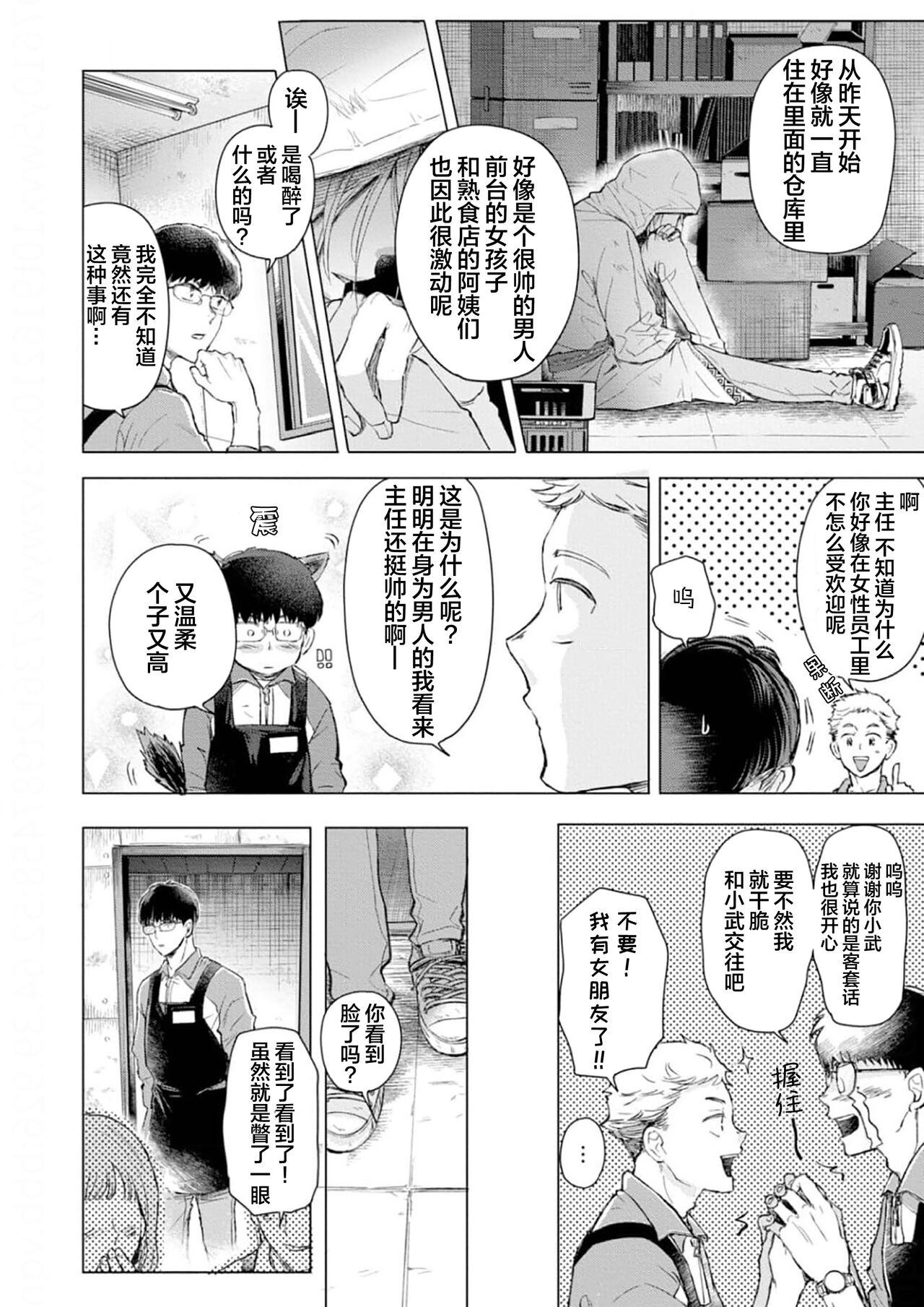 未来青年 写乐 - Page 12