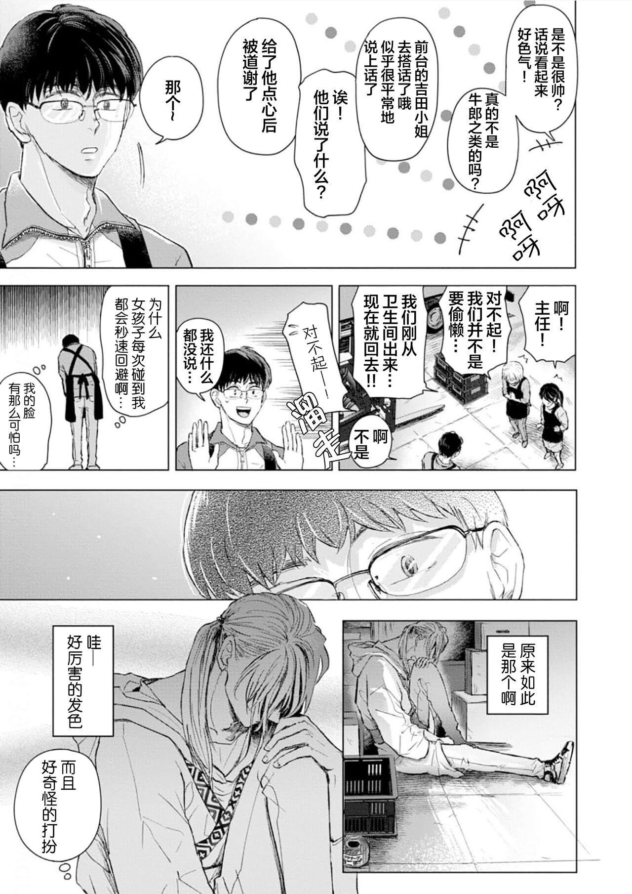 未来青年 写乐 - Page 13