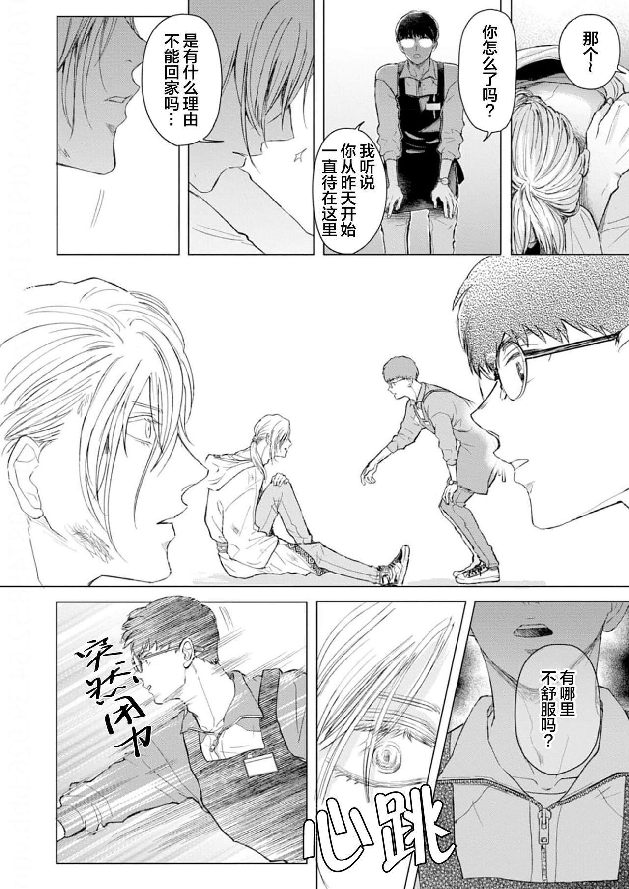 未来青年 写乐 - Page 14