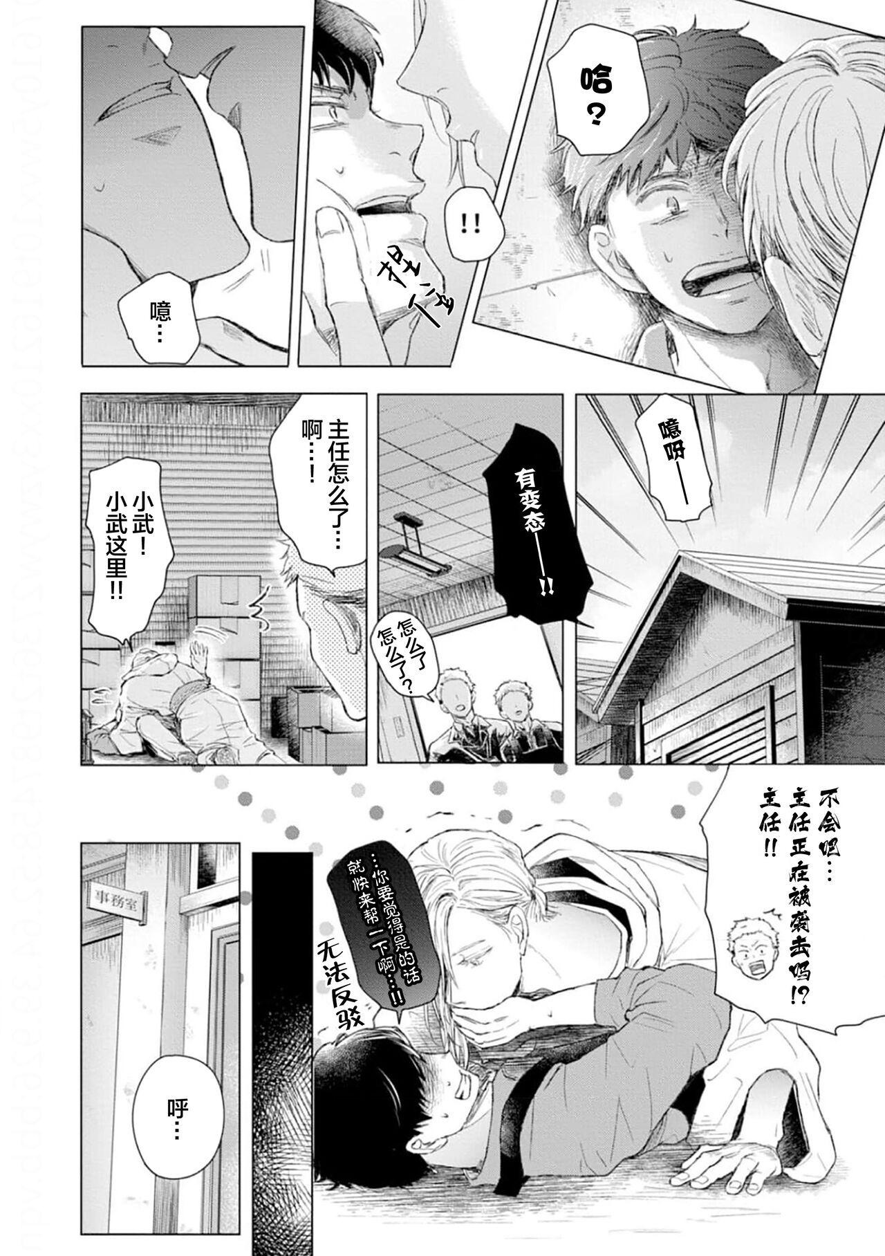 未来青年 写乐 - Page 16