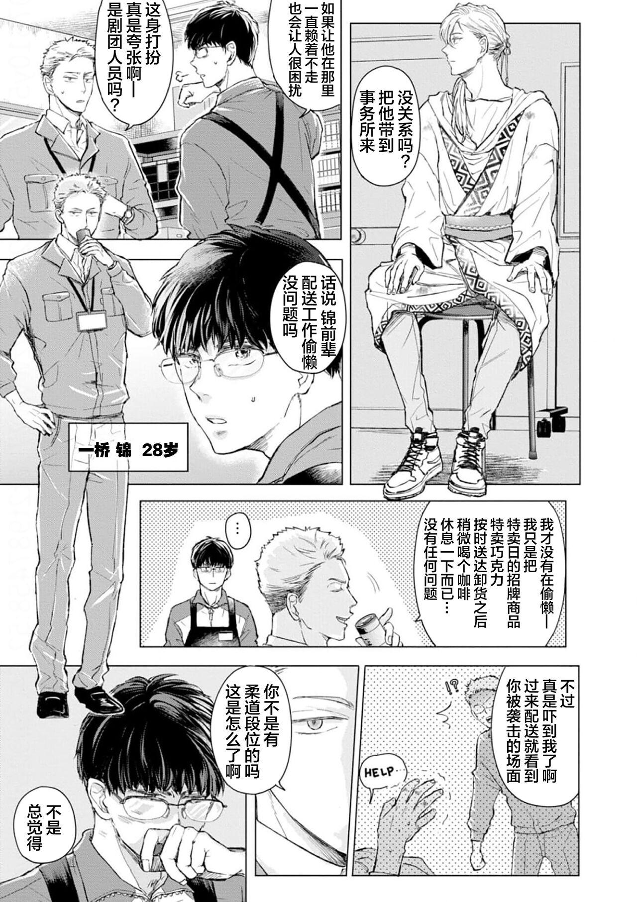 未来青年 写乐 - Page 17