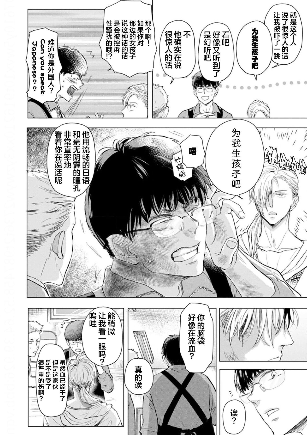 未来青年 写乐 - Page 18