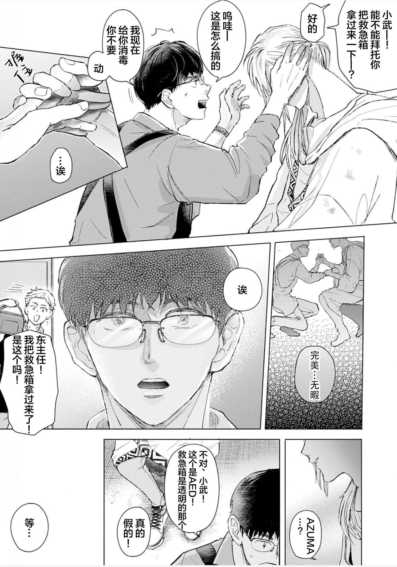 未来青年 写乐 - Page 19