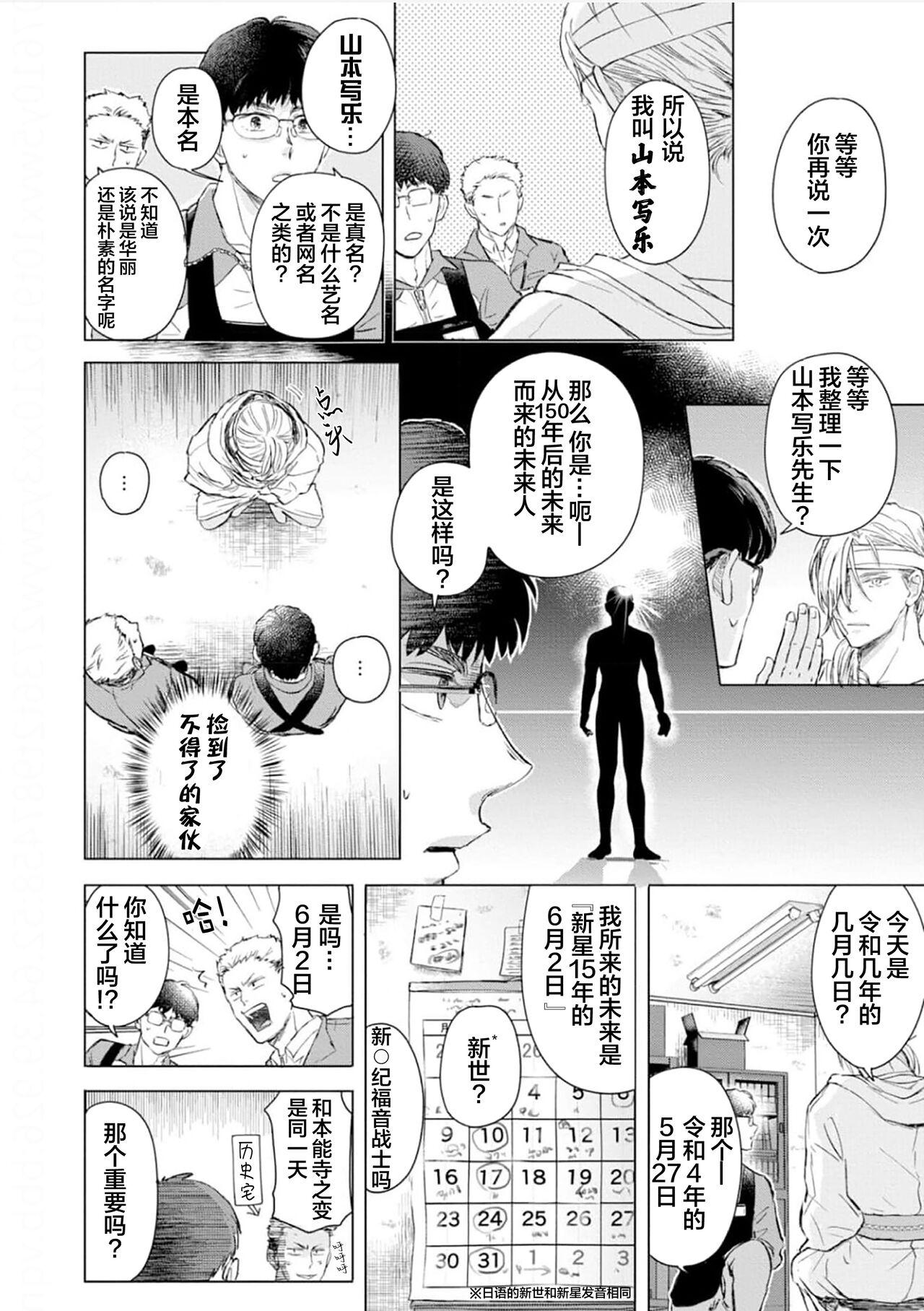未来青年 写乐 - Page 20