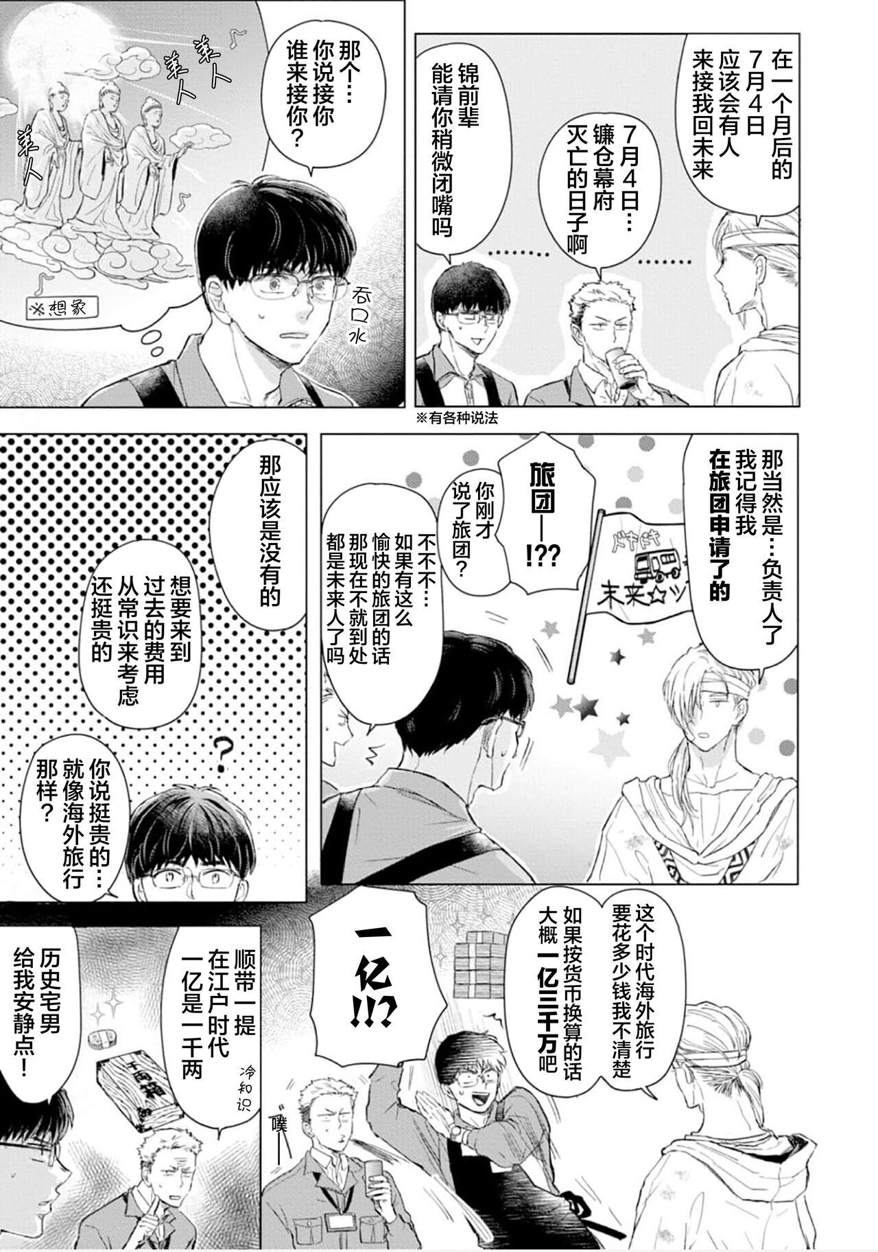 未来青年 写乐 - Page 21