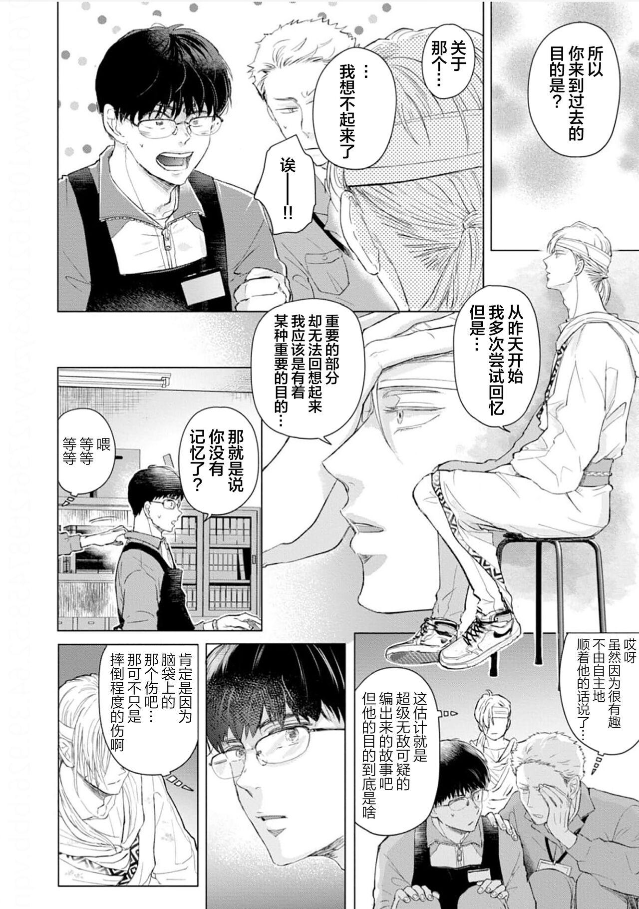 未来青年 写乐 - Page 22