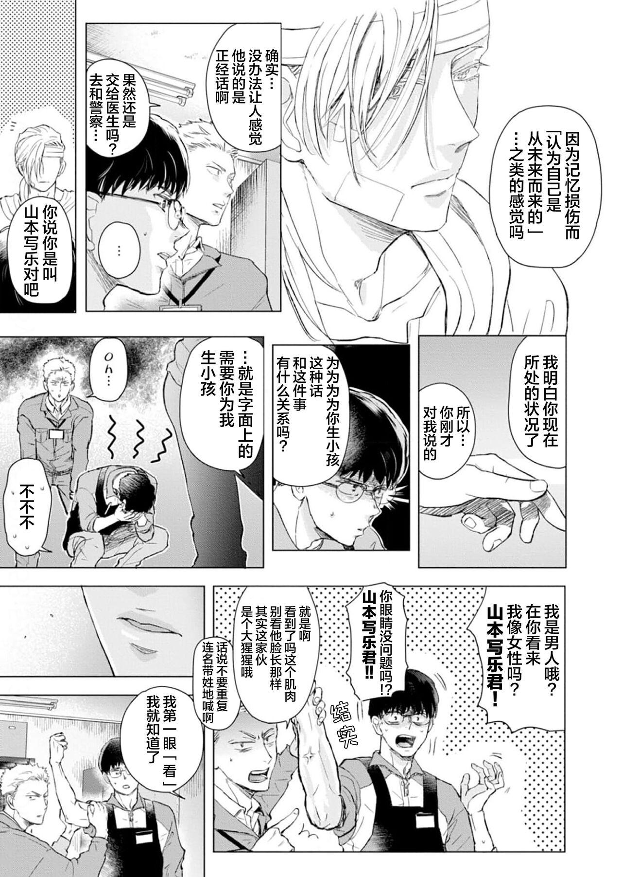 未来青年 写乐 - Page 23