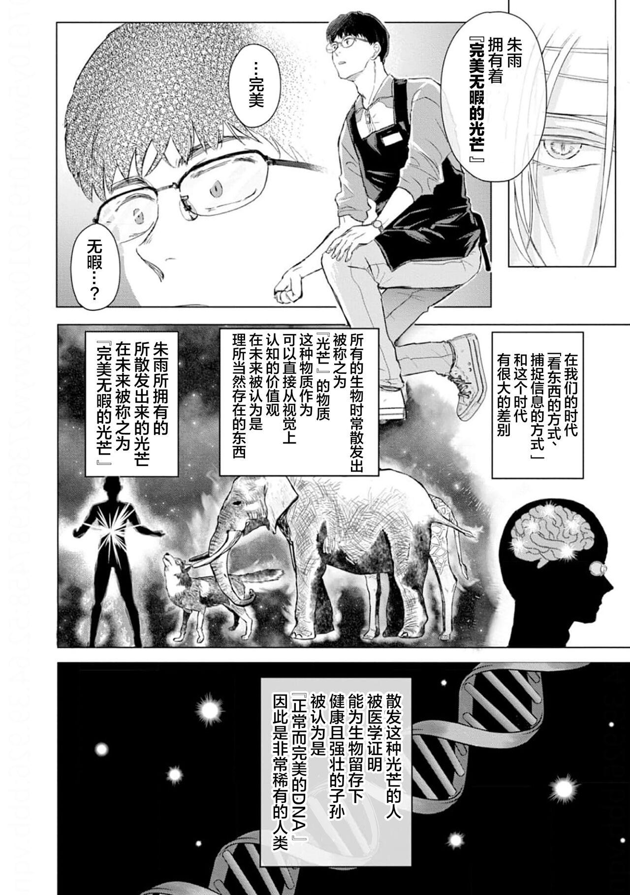 未来青年 写乐 - Page 24
