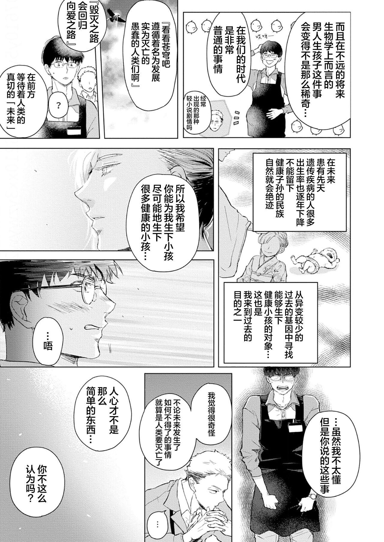 未来青年 写乐 - Page 25
