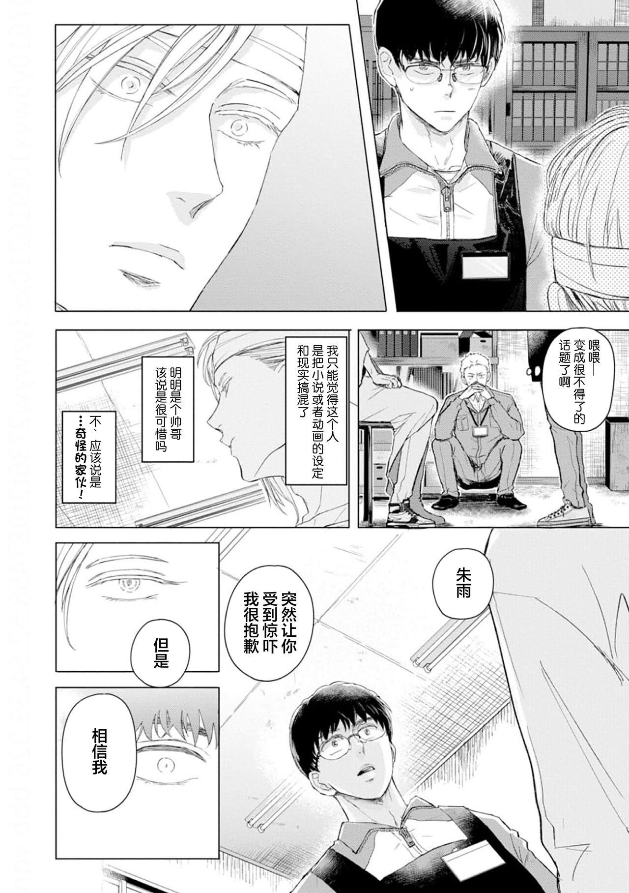 未来青年 写乐 - Page 26