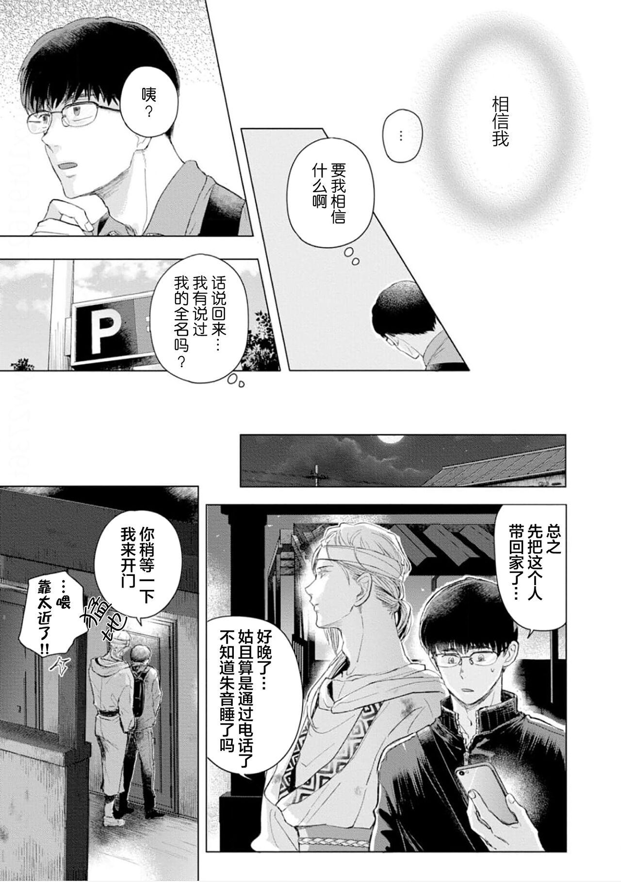 未来青年 写乐 - Page 27